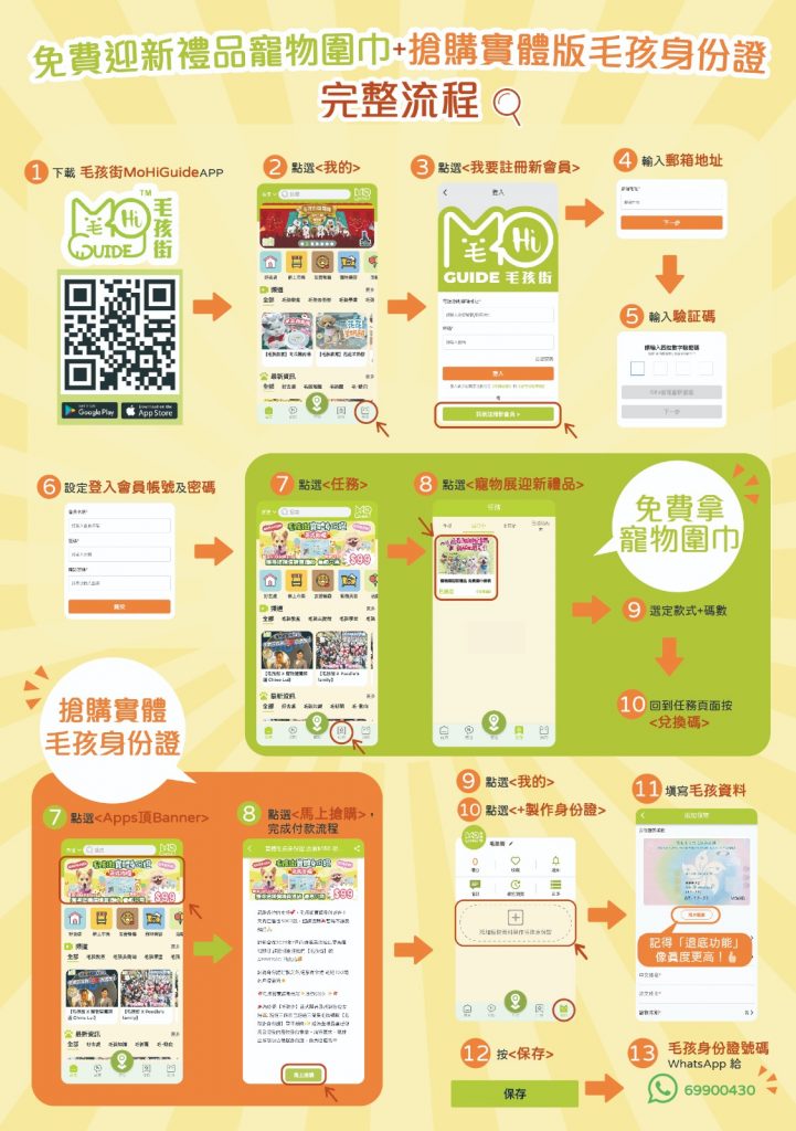 如何成為毛孩街會員,免費製作毛孩身份證教學