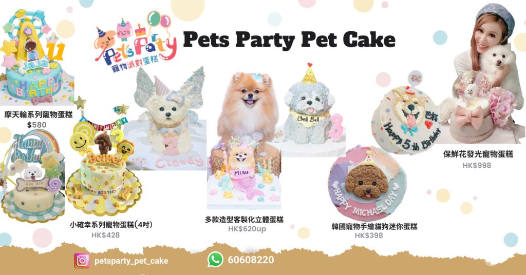 【PetsParty】香港人氣肉肉寵物蛋糕店-營養師配方 【PetsParty】香港人氣肉肉寵物蛋糕店-營養師配方