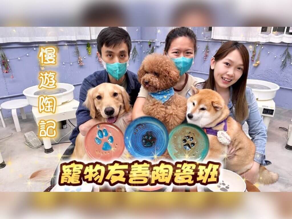 【寵物好去處】超推✨全港首間陶瓷寵物印記班🐾超寬敞陶藝工作室🌟避暑同時親手捏造獨一無二紀念品💝 – 三條毛 @DIDOW