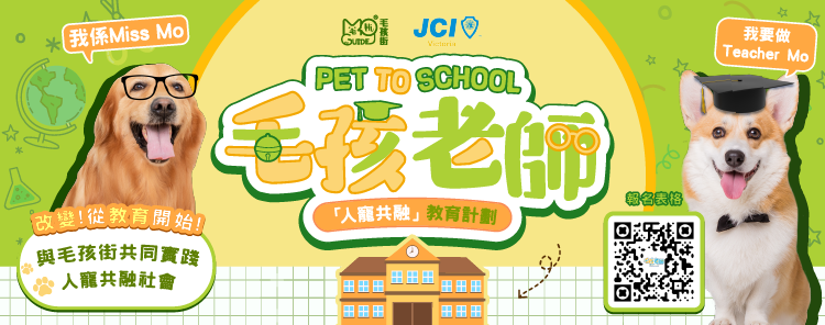 毛孩老師