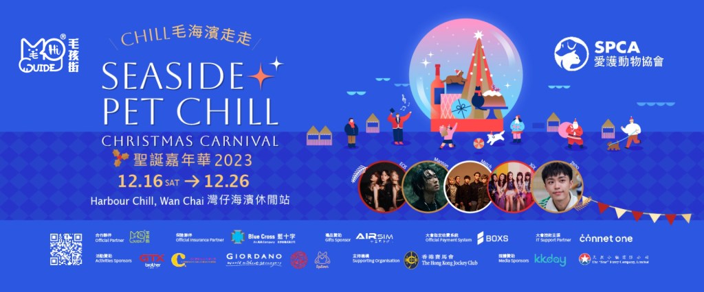 愛護動物協會(SPCA) X 毛孩街