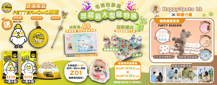 【香港寵物節 2024】毛孩街參展歷屆最大型嘅寵物展 【香港寵物節 2024】毛孩街參展歷屆最大型嘅寵物展