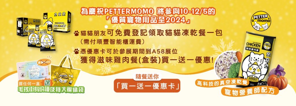 免費領取貓貓凍乾餐