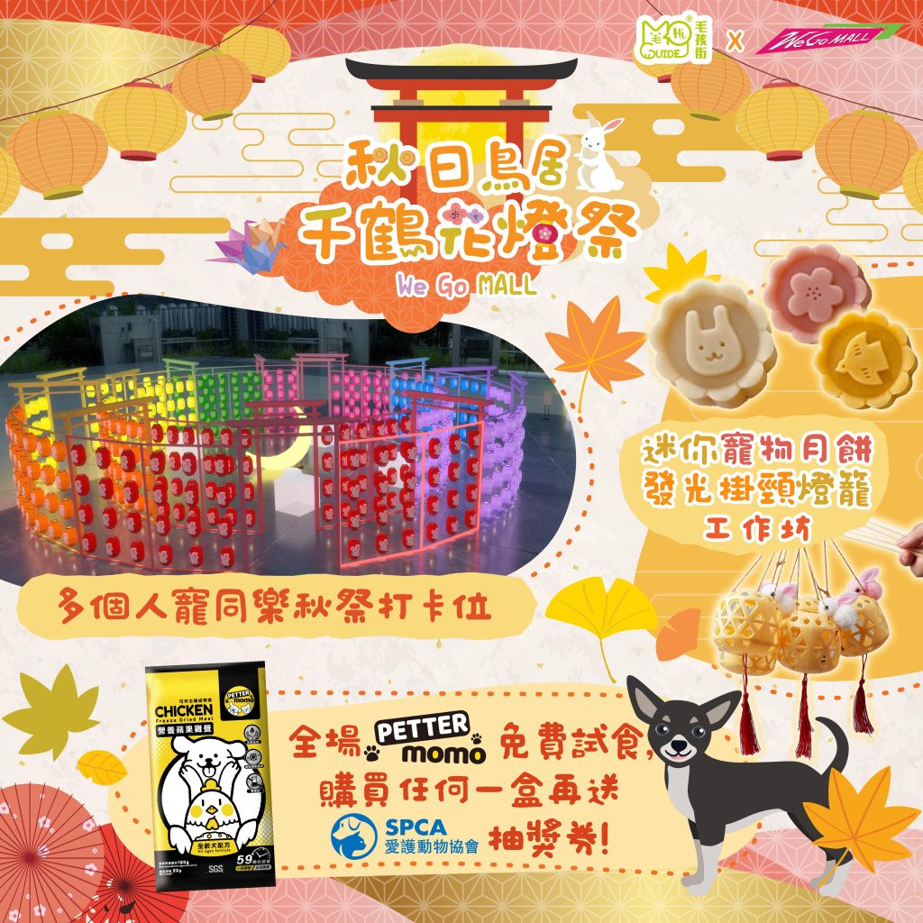 🌕真．寵物友善商場We Go MALL🐶