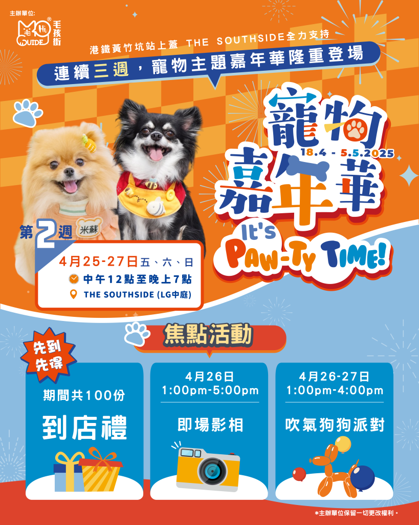 📣📣 港島區全新貓狗好去處 – 黃竹坑THE SOUTHSIDE 就係你同毛孩最新嘅遊樂園！ 🐾🏢