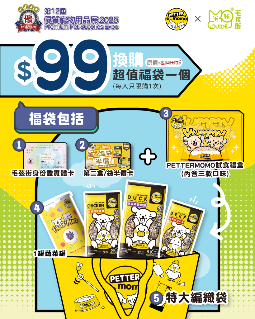 【香港寵物展2025🐶🐱】福袋優惠及會場地圖~